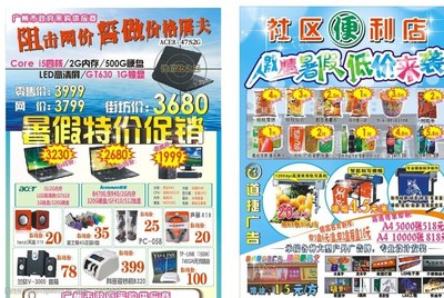 广告公司传单图片