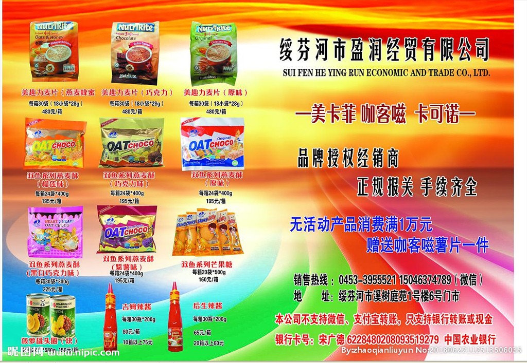 俄罗斯商品传单图片