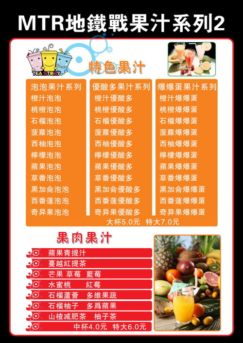奶茶冷饮店价格表psd设计模板图片素材 菜单价目表外卖宣传单海报 奶茶饮品菜单模板