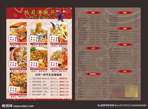 披萨传单图片