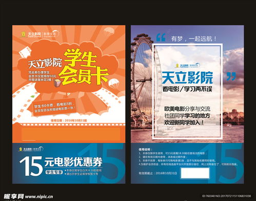 影院宣传单设计图