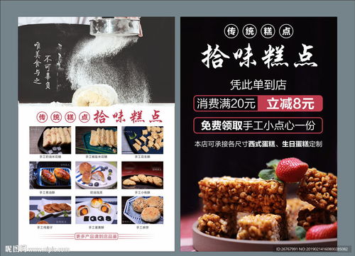 传统糕点传单图片