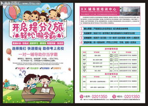 提分辅导班招生宣传传单图片