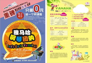 艺博琴行a4传单矢量图免费下载 cdr格式 编号13977454 千图网