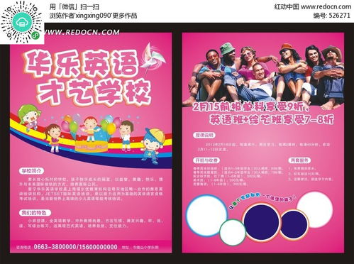 幼儿园传单cdr素材免费下载 红动网
