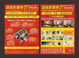 cdr工艺宣传单 cdr格式工艺宣传单素材图片 cdr工艺宣传单设计模板 