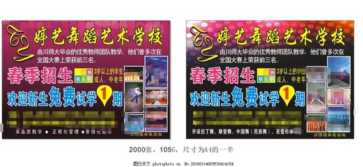 舞蹈传单