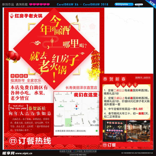 餐饮传单设计图