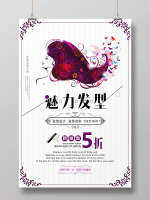 美发传单素材_美发传单图片_美发传单设计素材下载_觅知网