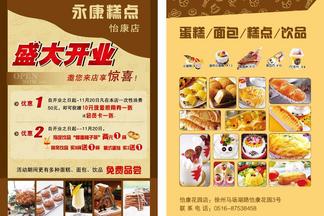 图片免费下载 蛋糕开业宣传单素材 蛋糕开业宣传单模板 千图网