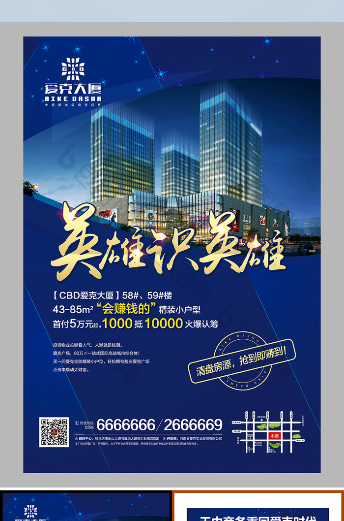 房地产宣传单