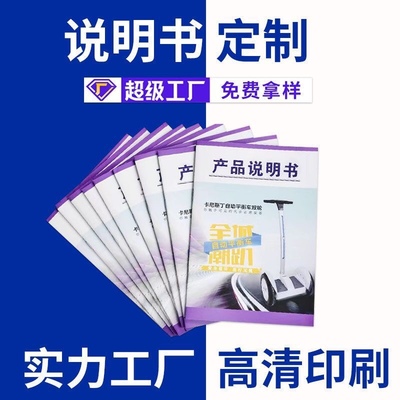 产品说明书画册定制单黑彩色宣传资料册定制企业画册印刷传单折页