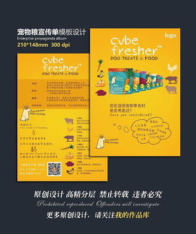 食品零食宣传单模板图片 食品零食宣传单模板设计素材 红动中国