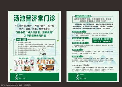 门诊传单
