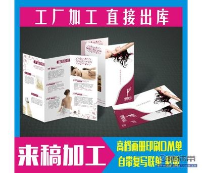 【诚泰包装A4宣传单/DM单/彩页/宣传页/印刷/传单/三折页/四折页广告宣传T-2654根据客户规格定做】苍南县钱库镇诚泰标牌厂 - 产品库