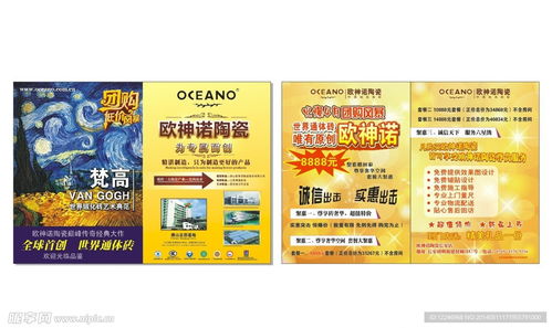 欧神诺传单设计图 dm宣传单