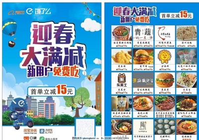 饿了么传单图片
