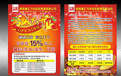 开业传单图片