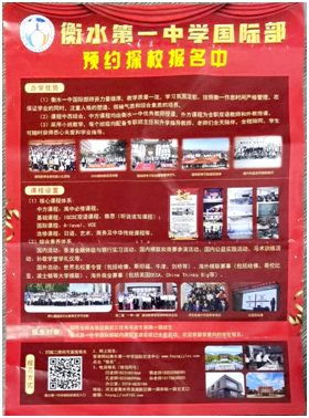 衡水这所学校招生传单发到了其他学校门口