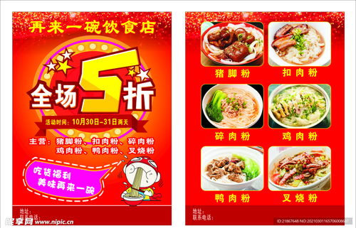 粉店传单设计图