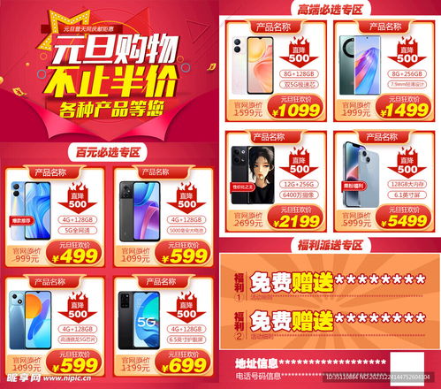 元旦购物dm海报宣传单张传单图设计图 dm宣传单