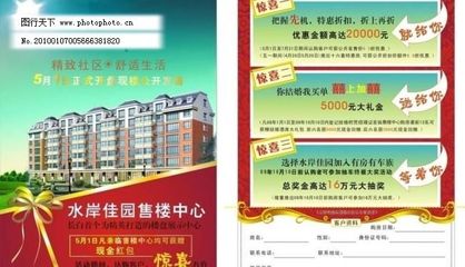 地产传单 (包含位图)