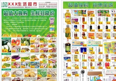 超市dm传单海报图片素材