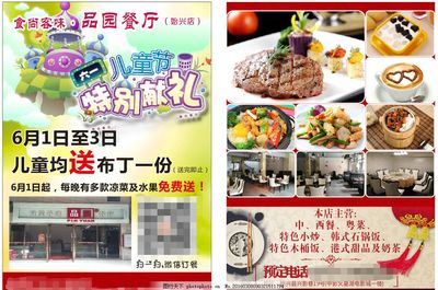 餐厅传单