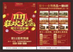 双11商品促销宣传单