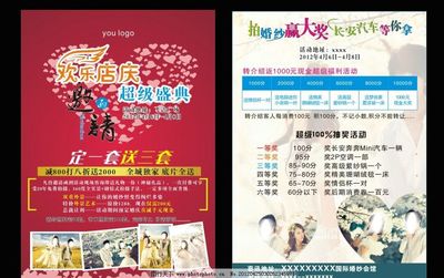 婚纱宣传照传单图片