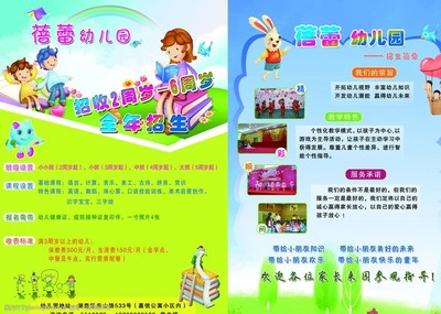 幼儿园传单图片