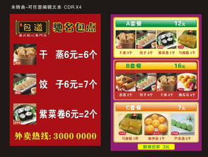 包道传单图片设计素材 高清cdr模板下载 38.46mb 餐饮 酒店宣传单大全