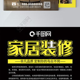装饰公司宣传单图片矢量图免费下载 psd格式 994像素 编号18235599 千图网