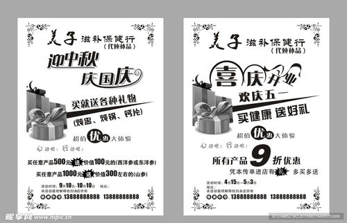 黑白传单设计图 打造简约高效的视觉传播