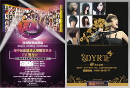 顶业美发——闪耀焕新，尽显风采