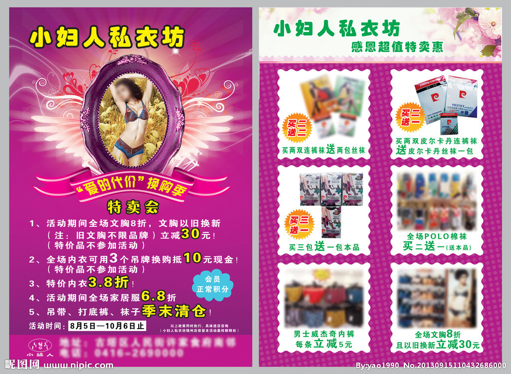 内衣宣传单设计指南 从概念到源文件的创意转化