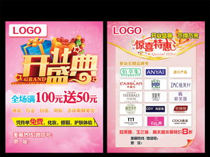 【开业盛典】专业化妆品店铺宣传设计素材包 高清PSD模板与DM单页大全