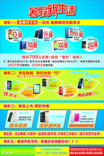 手机传单 数字时代的高效宣传工具